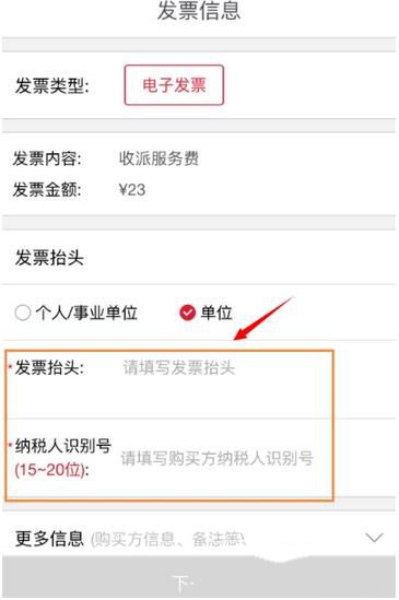 順豐快遞電子發(fā)票如何打印?打印電子發(fā)票方法分享