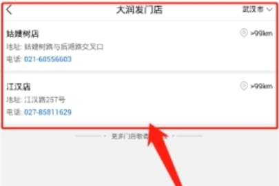 大潤(rùn)發(fā)配送范圍查看方法