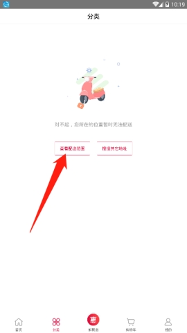 大潤(rùn)發(fā)配送范圍查看方法