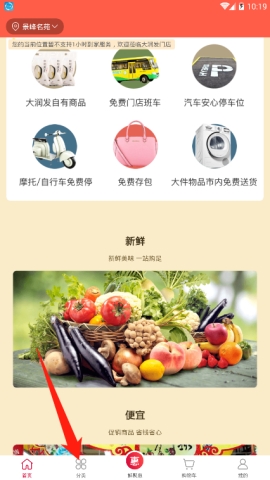 大潤(rùn)發(fā)配送范圍查看方法