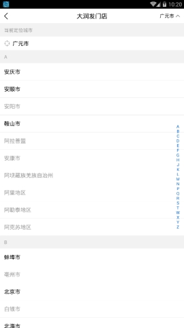 大潤(rùn)發(fā)配送范圍查看方法