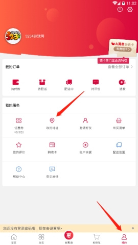 大潤(rùn)發(fā)新增收貨地址的操作方法