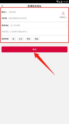 大潤(rùn)發(fā)新增收貨地址的操作方法