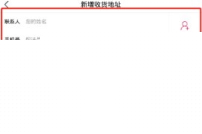 大潤(rùn)發(fā)新增收貨地址的操作方法
