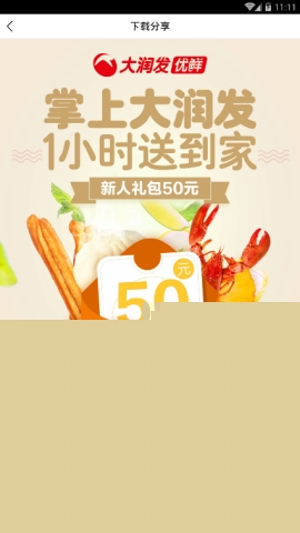 大潤(rùn)發(fā)邀請(qǐng)好友的操作方法