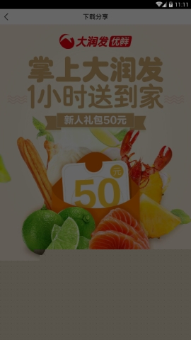 大潤(rùn)發(fā)邀請(qǐng)好友的操作方法