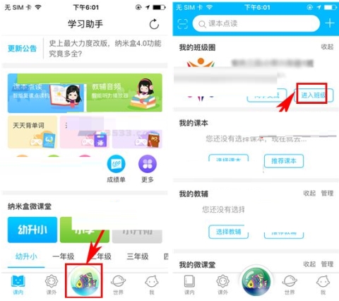 納米盒退出班級圈操作流程