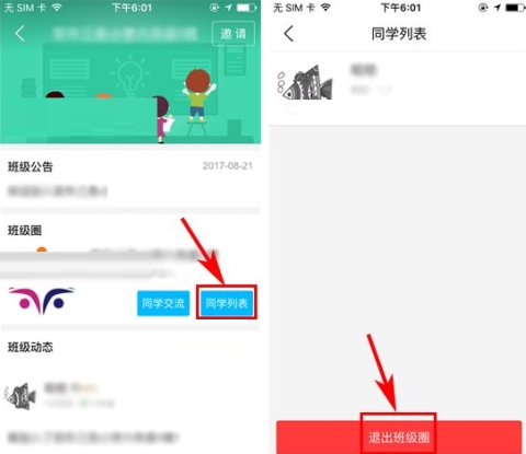 納米盒退出班級圈操作流程