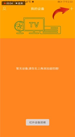 萬(wàn)能遙控器設(shè)置具體操作步驟