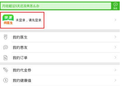 快速問醫(yī)生快速登錄具體操作步驟