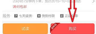 當(dāng)當(dāng)讀書中買實體書具體操作步驟