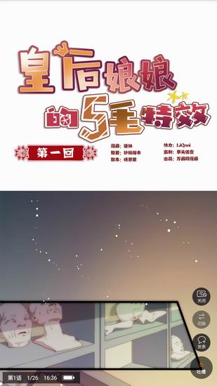 愛(ài)動(dòng)漫中發(fā)表吐槽具體操作步驟