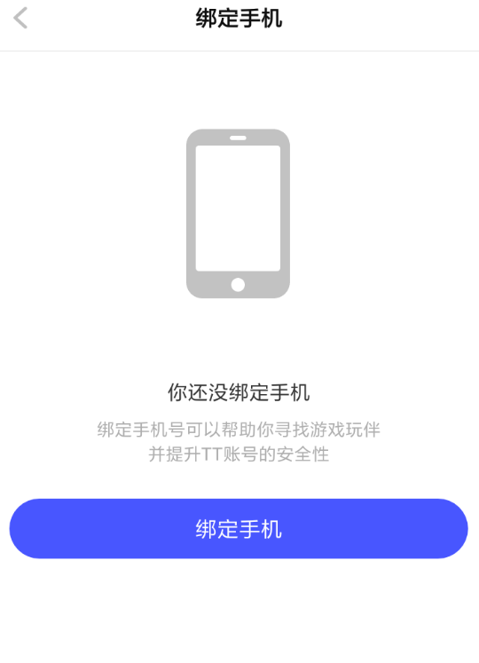 TT語音APP怎么綁定手機(jī)？綁定手機(jī)的操作步驟一覽
