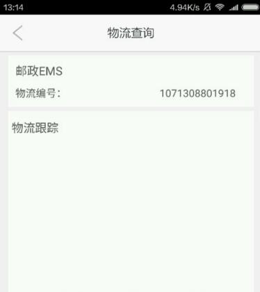 ?查詢快遞的步驟講解在永樂票務里怎么查詢快遞