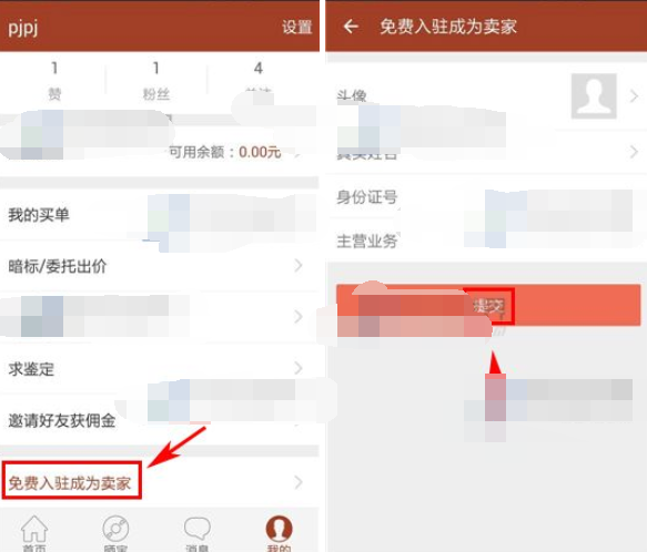 在撿漏里怎么成賣家？成賣家的方法說明