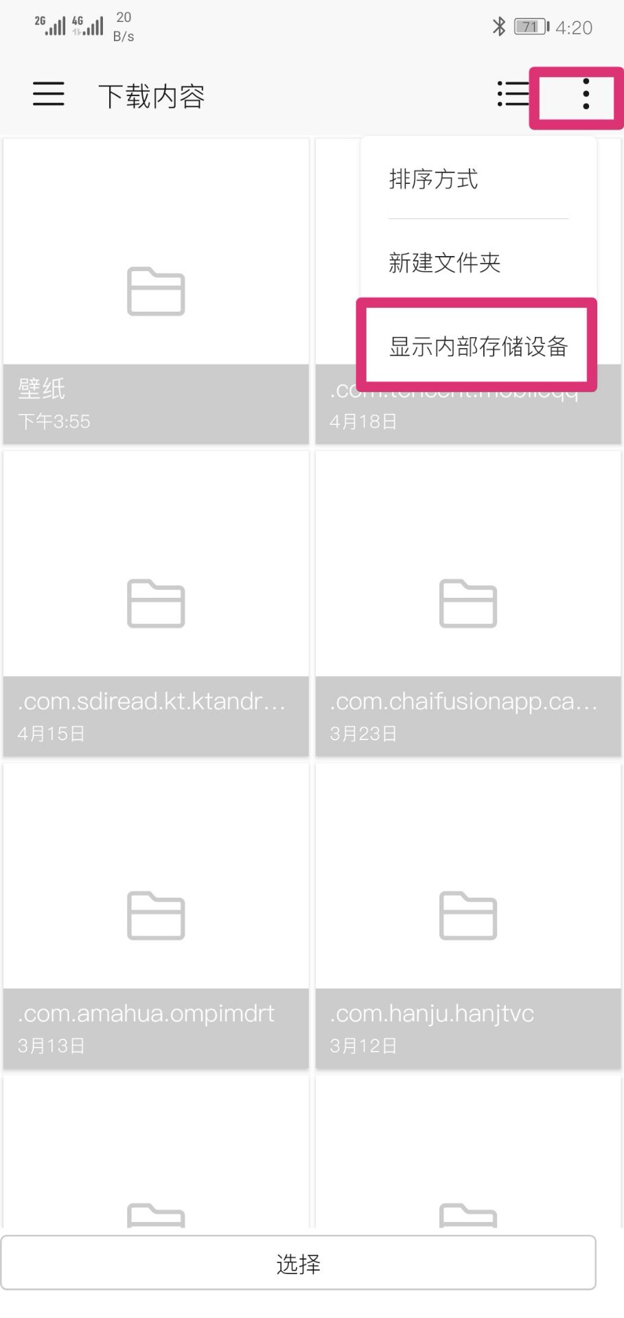 Flexbooru中設(shè)置下載保存路徑詳細操作步驟