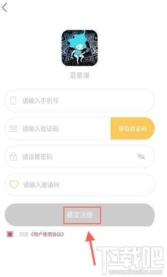藍(lán)星漫APP怎么注冊？藍(lán)星漫APP注冊教程