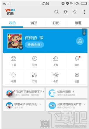 手機(jī)優(yōu)酷視頻怎么更換頭像