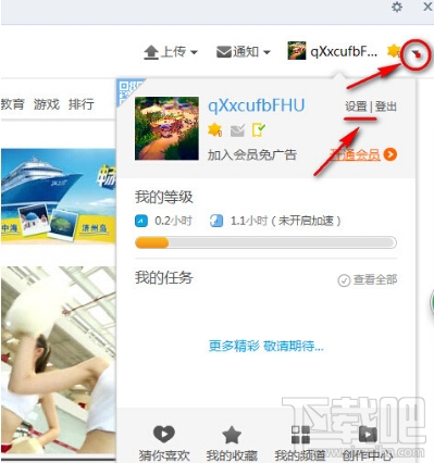 手機(jī)優(yōu)酷視頻怎么更換頭像