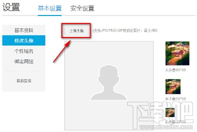 手機(jī)優(yōu)酷視頻怎么更換頭像