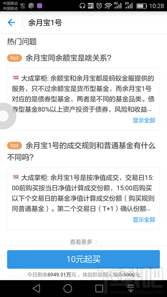 余月寶1號靠譜嗎 余月寶1號怎么賣出和提現(xiàn)