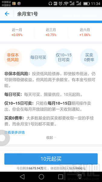 余月寶1號靠譜嗎 余月寶1號怎么賣出和提現(xiàn)