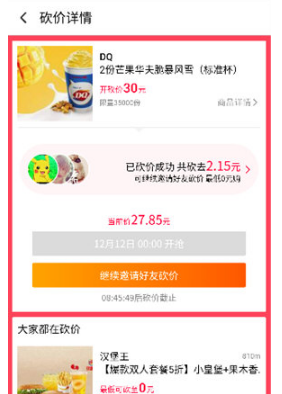 口碑如何幫好友砍價(jià) 砍價(jià)規(guī)則介紹