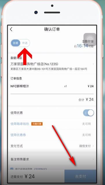 瑞幸咖啡里如何點(diǎn)外賣？ 瑞幸咖啡里點(diǎn)外賣方法教程解答！