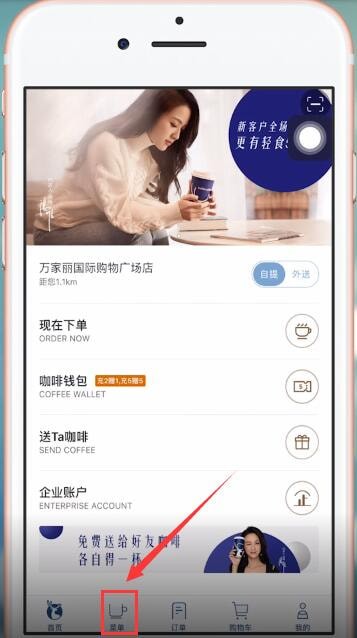 瑞幸咖啡里如何點(diǎn)外賣？ 瑞幸咖啡里點(diǎn)外賣方法教程解答！