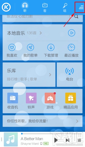 手機(jī)酷狗音樂怎么修改背景