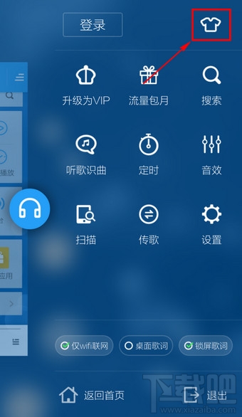 手機(jī)酷狗音樂怎么修改背景