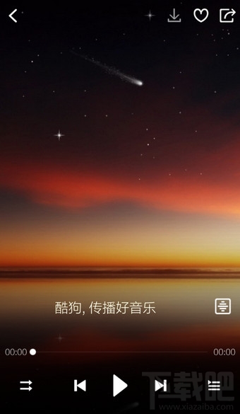 手機(jī)酷狗音樂怎么修改背景