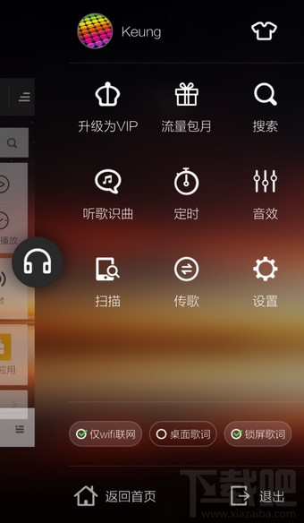 手機(jī)酷狗音樂怎么修改背景