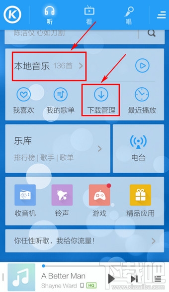 手機(jī)酷狗音樂(lè)怎么剪切歌曲 手機(jī)酷狗歌曲剪切教程
