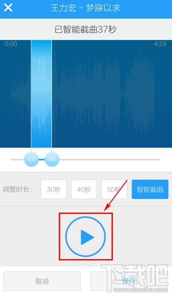手機(jī)酷狗音樂(lè)怎么剪切歌曲 手機(jī)酷狗歌曲剪切教程