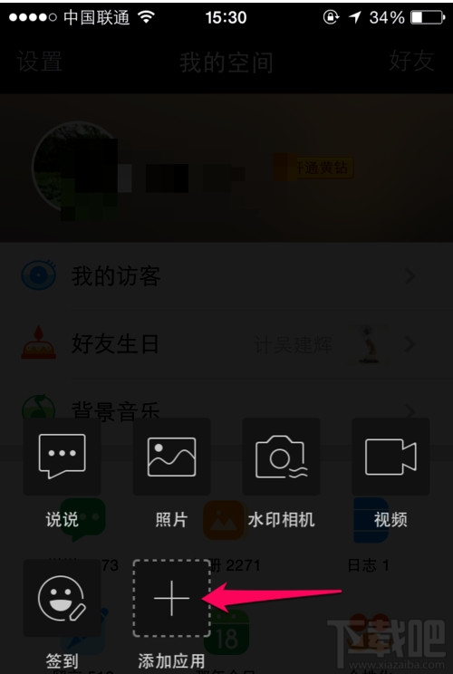 手機qq空間怎么發(fā)空間語音說說