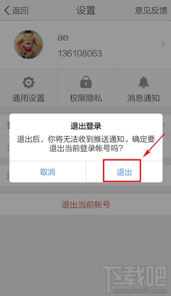 手機(jī)QQ空間怎么切換賬號(hào)
