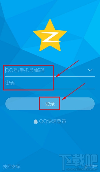 手機(jī)QQ空間怎么切換賬號(hào)