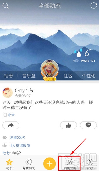 手機(jī)QQ空間怎么切換賬號(hào)
