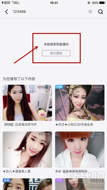 么么直播間怎么搜索房間號(hào) 么么直播怎么搜索房間ID