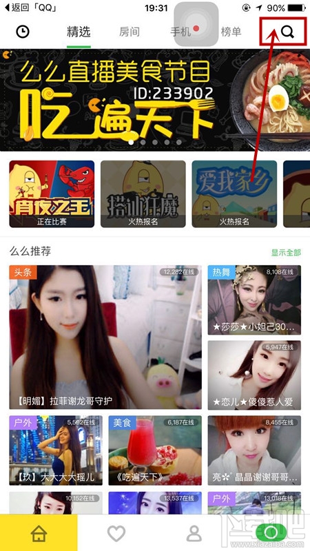 么么直播間怎么搜索房間號(hào) 么么直播怎么搜索房間ID