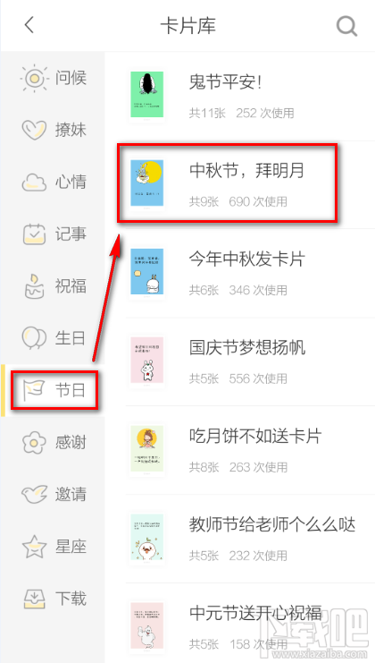 2016中秋節(jié)賀卡手機制作教程 花熊卡片app中秋節(jié)賀卡