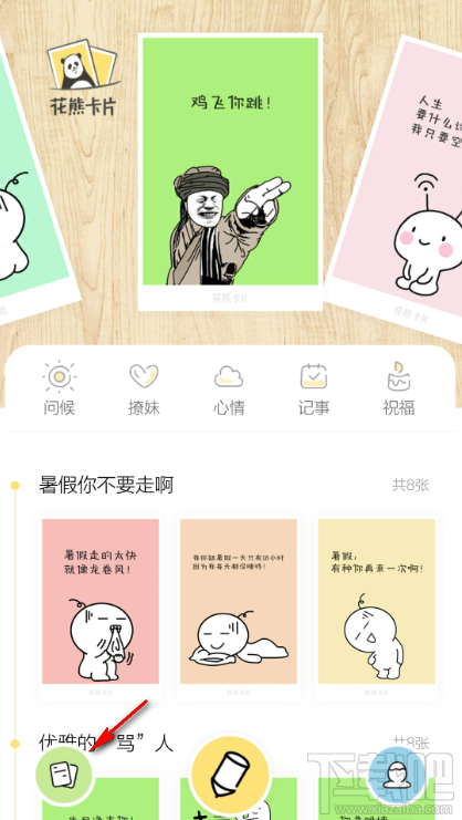 2016中秋節(jié)賀卡手機制作教程 花熊卡片app中秋節(jié)賀卡
