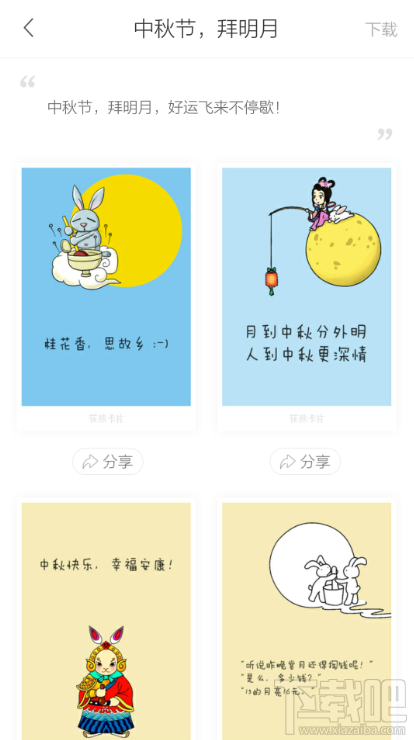 2016中秋節(jié)賀卡手機制作教程 花熊卡片app中秋節(jié)賀卡