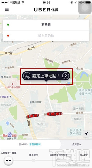優(yōu)步拼車怎么用？優(yōu)步拼車如何算費用？