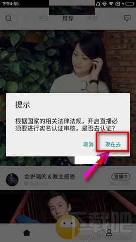 內涵段子怎么開直播 內涵段子直播教程
