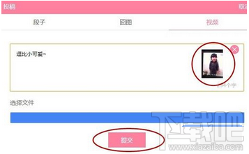內涵段子怎么發長視頻 內涵段子怎么上傳長視頻