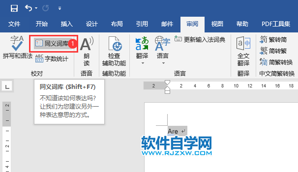 Word2019怎么設(shè)置同義詞庫(kù)的方法