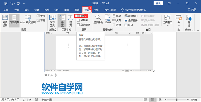 Word2019怎么顯示標(biāo)尺的方法