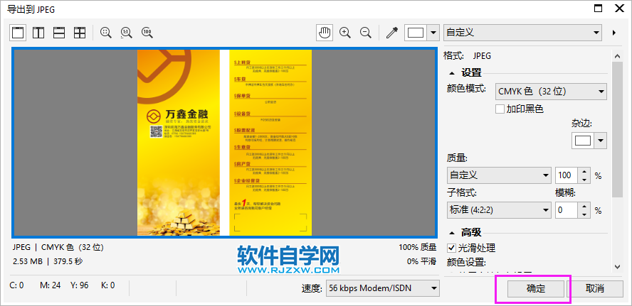 cdr怎么導出jpg